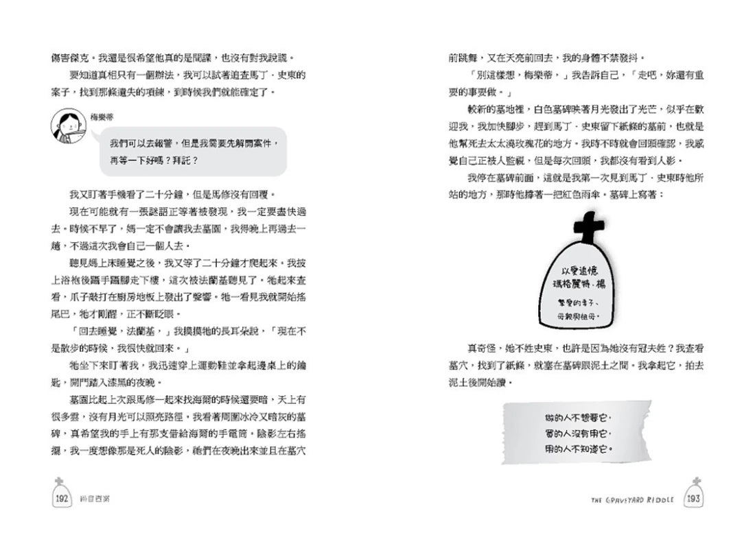 墓園女孩和間諜男孩✦《金魚男孩》系列(2):得獎青少年小說家Lisa Thompson給孩子成長的勇氣-SEL情緒認知成長小說 平裝書 Paperback