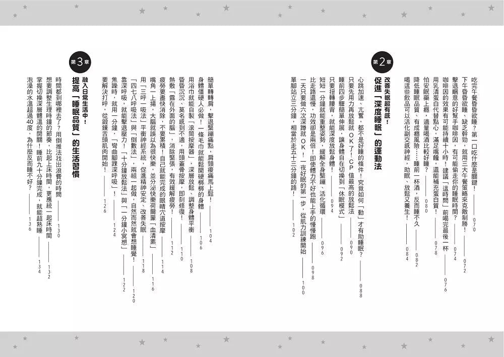 全方位入眠百科:結合腦科學、營養學與運動醫學,放鬆減壓的100個好睡祕笈-非故事: 參考百科 Reference & Encyclopedia-買書書 BuyBookBook