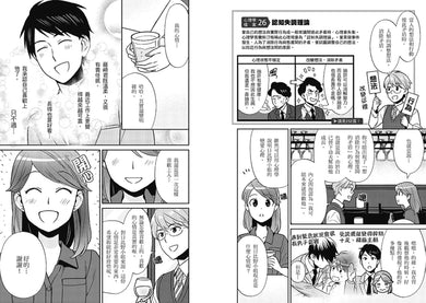 漫畫 贏得好人緣的人際關係心理學:阿德勒的勇氣心理學X榮格的人格類型,輕鬆突破關係困境,超實用的社交心理學大全【熱銷典藏版】 平裝書 Paperback