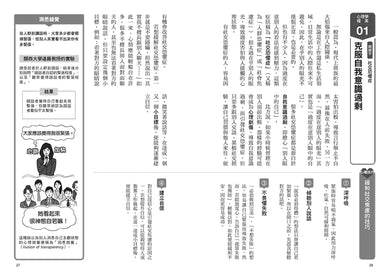 漫畫 贏得好人緣的人際關係心理學:阿德勒的勇氣心理學X榮格的人格類型,輕鬆突破關係困境,超實用的社交心理學大全【熱銷典藏版】 平裝書 Paperback