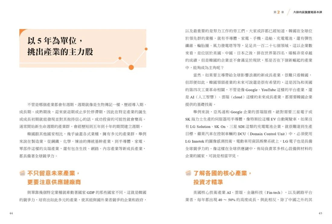 獲利冠軍的價值股交易法則:挑對主流產業的業內人選股門道,跟著全球主力的投資邏輯順勢買賣,安心布局致富未來 平裝書 Paperback