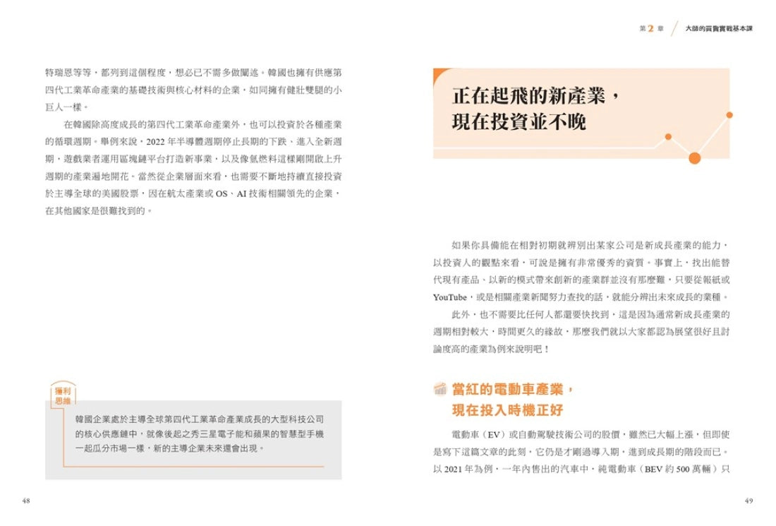 獲利冠軍的價值股交易法則:挑對主流產業的業內人選股門道,跟著全球主力的投資邏輯順勢買賣,安心布局致富未來 平裝書 Paperback