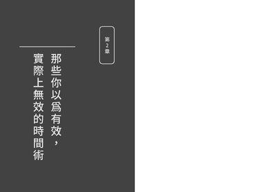 5%一流人才的超效時間術:用最少努力,做出最大成果 平裝書 Paperback