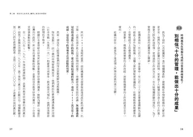 5%一流人才的超效時間術:用最少努力,做出最大成果 平裝書 Paperback