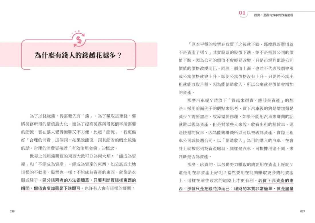 上班族的脫貧翻身計畫:韓國富爸爸從慘賠千萬,到打造上億身家的素人投資告白 平裝書 Paperback