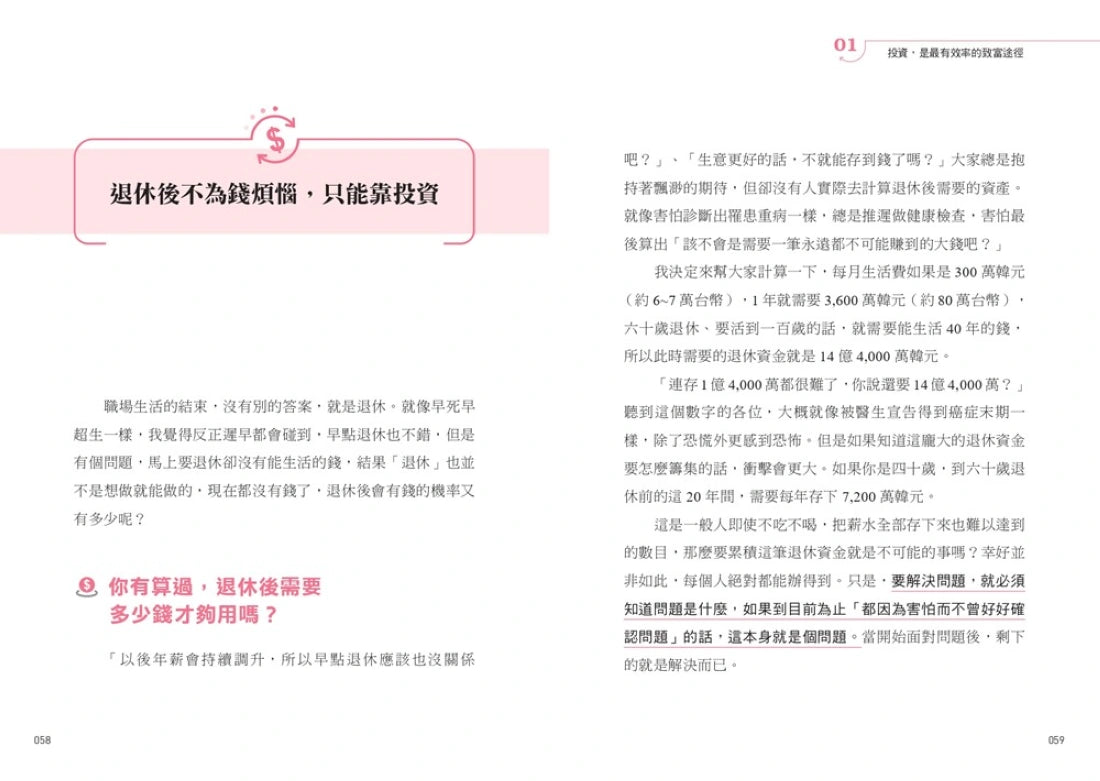 上班族的脫貧翻身計畫:韓國富爸爸從慘賠千萬,到打造上億身家的素人投資告白 平裝書 Paperback
