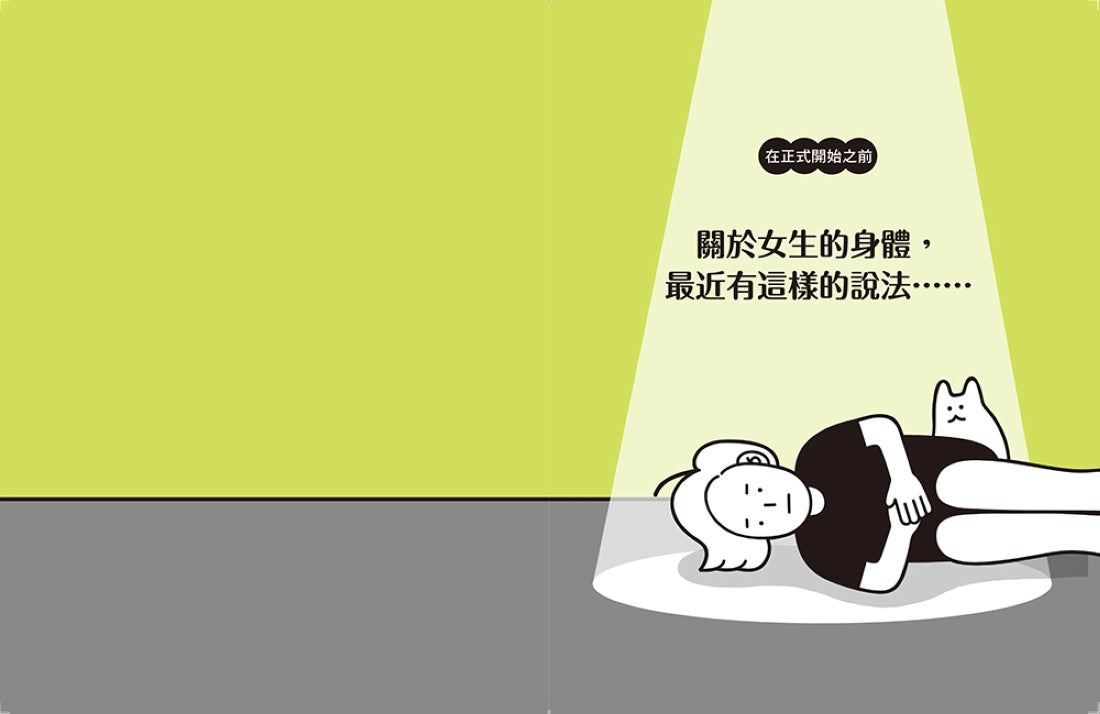 如果我的朋友是婦科醫生,我會這樣問她 平裝書 Paperback