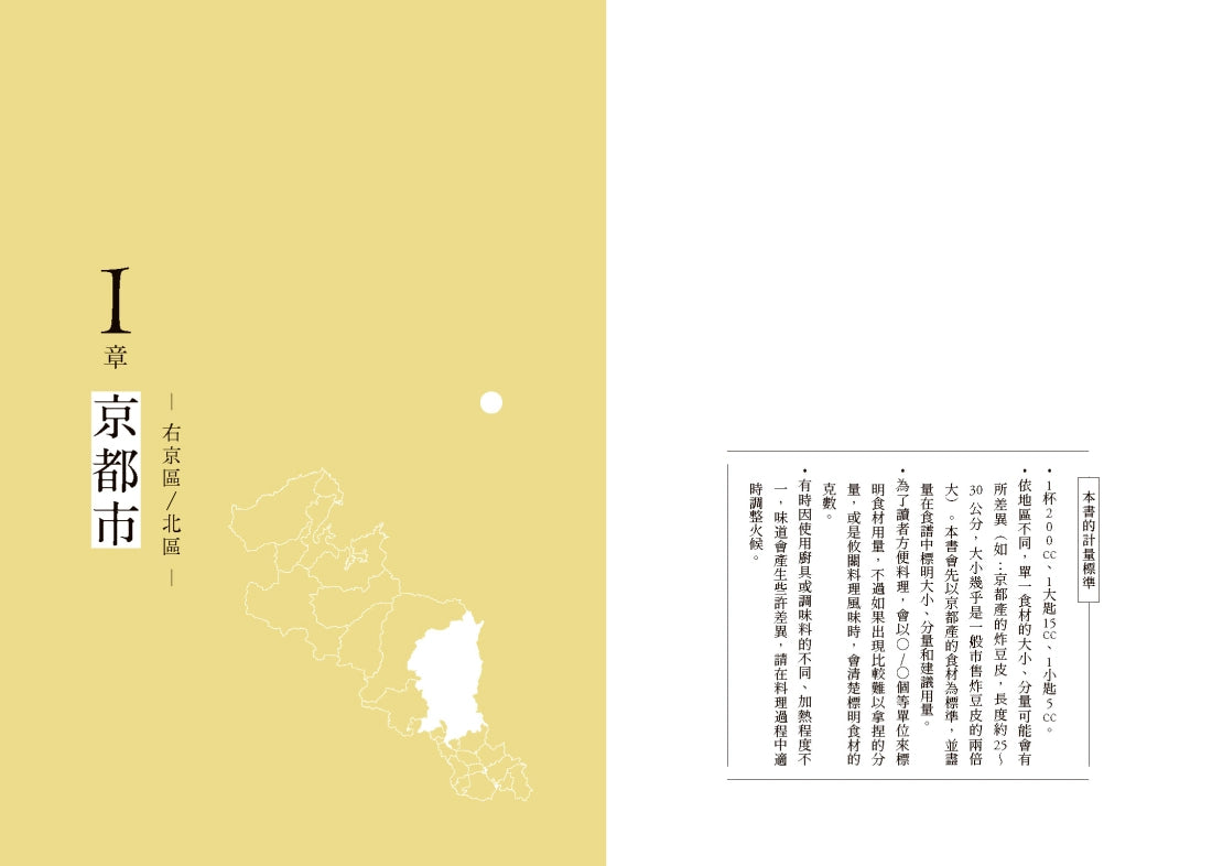 京都阿嬤的100道手路菜 ──千年歷史沉澱之下,一道又一道暖心料理 平裝書 Paperback