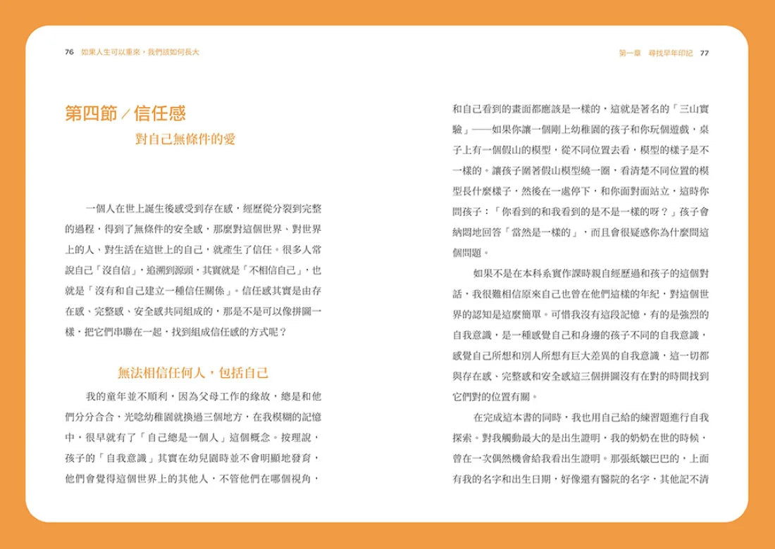 如果人生可以重來,我們該如何長大:寫給成長過程中走迷、挫傷的你,完整自己的二次成長療心室 平裝書 Paperback