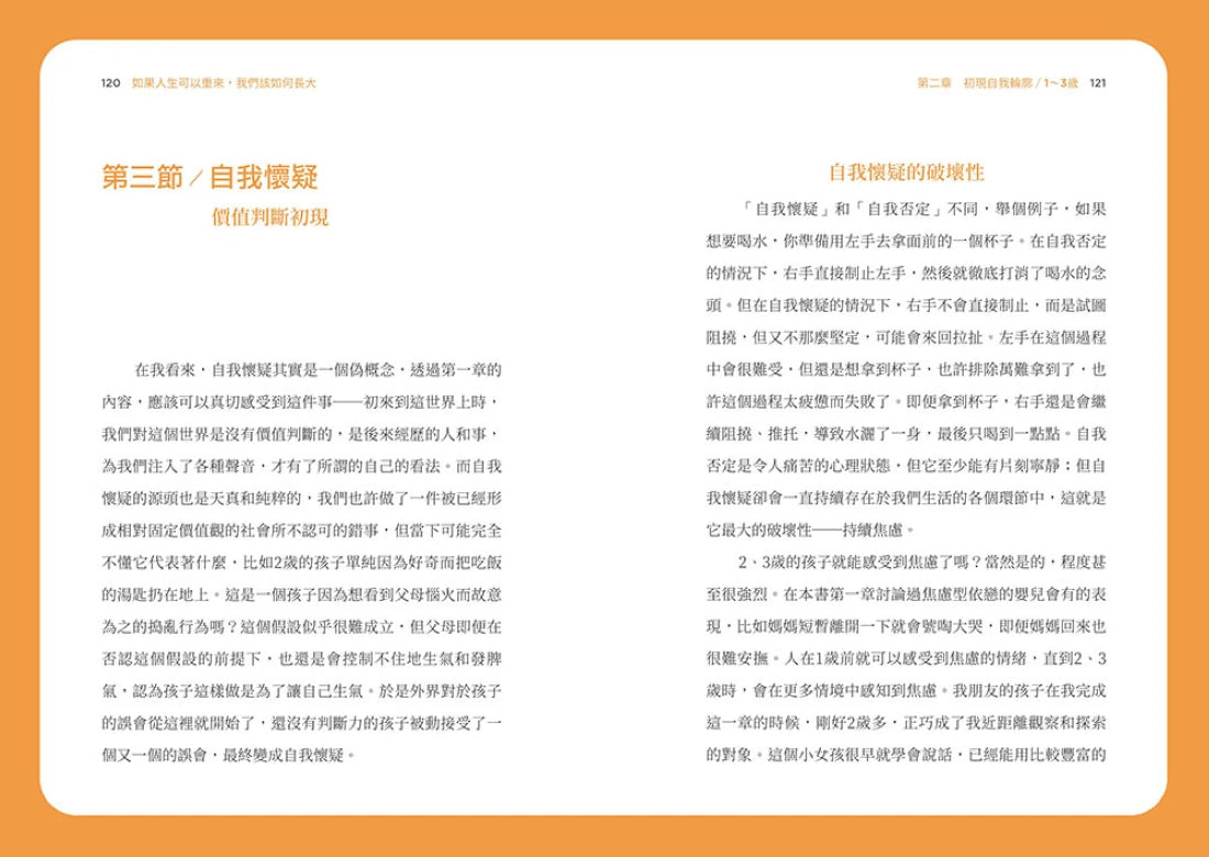 如果人生可以重來,我們該如何長大:寫給成長過程中走迷、挫傷的你,完整自己的二次成長療心室 平裝書 Paperback