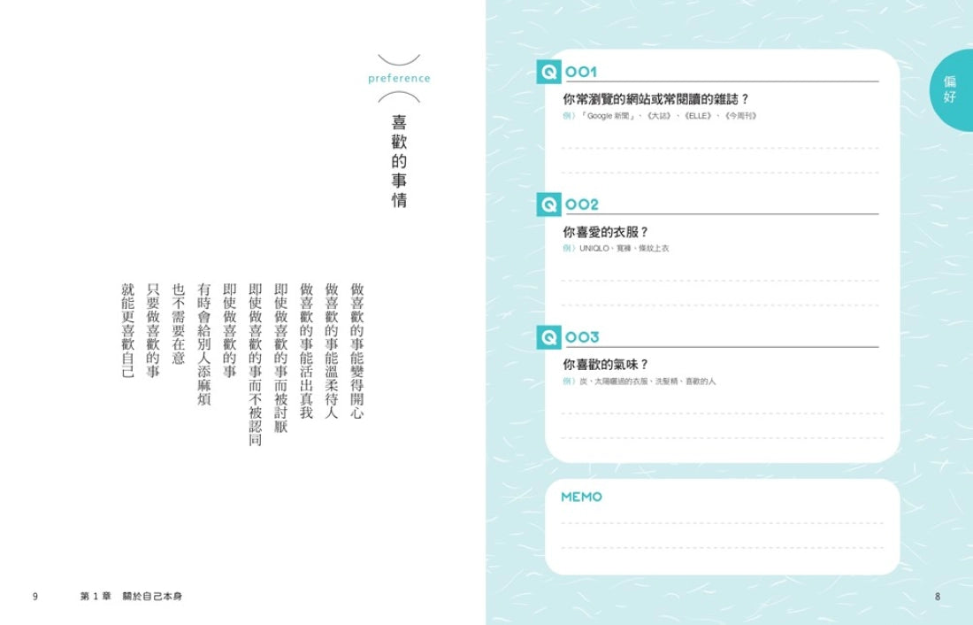 你喜歡現在的自己嗎?:不再懷疑自我、討好別人,終結內耗的心態養成練習 平裝書 Paperback