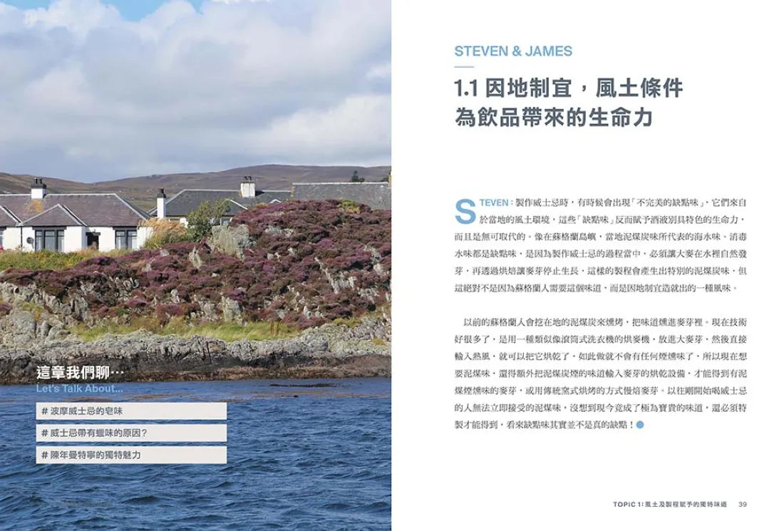 咖啡威士忌大師課:從製程、風味、調飲到餐搭,烘豆冠軍與執杯大師對談10講 平裝書 Paperback