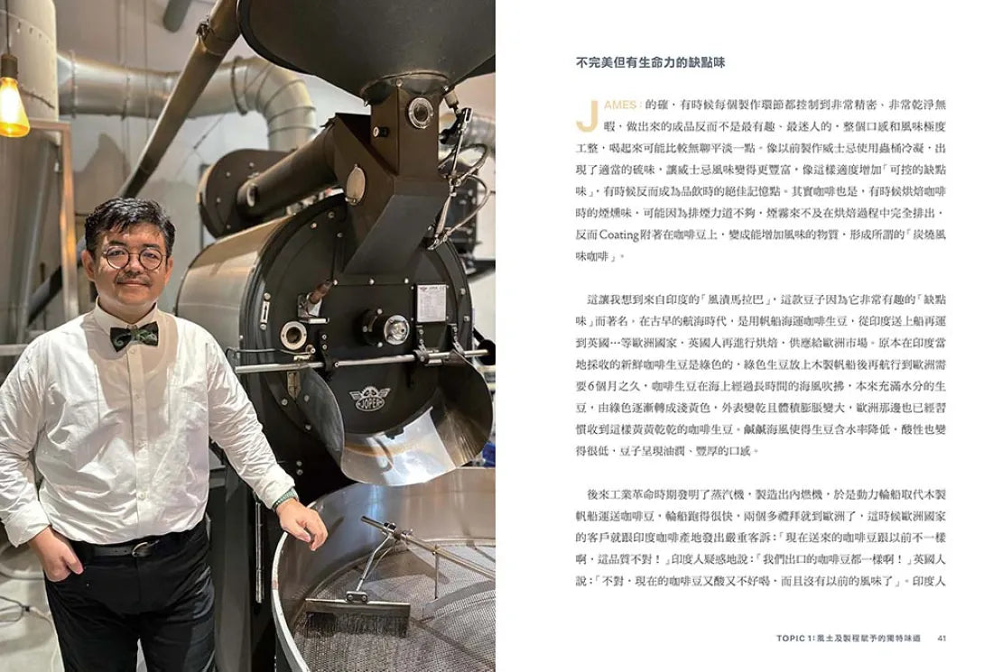 咖啡威士忌大師課:從製程、風味、調飲到餐搭,烘豆冠軍與執杯大師對談10講 平裝書 Paperback