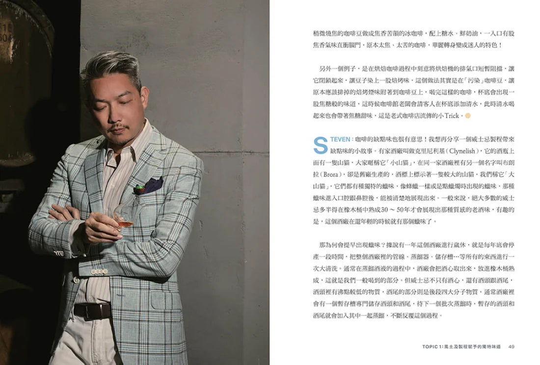 咖啡威士忌大師課:從製程、風味、調飲到餐搭,烘豆冠軍與執杯大師對談10講 平裝書 Paperback
