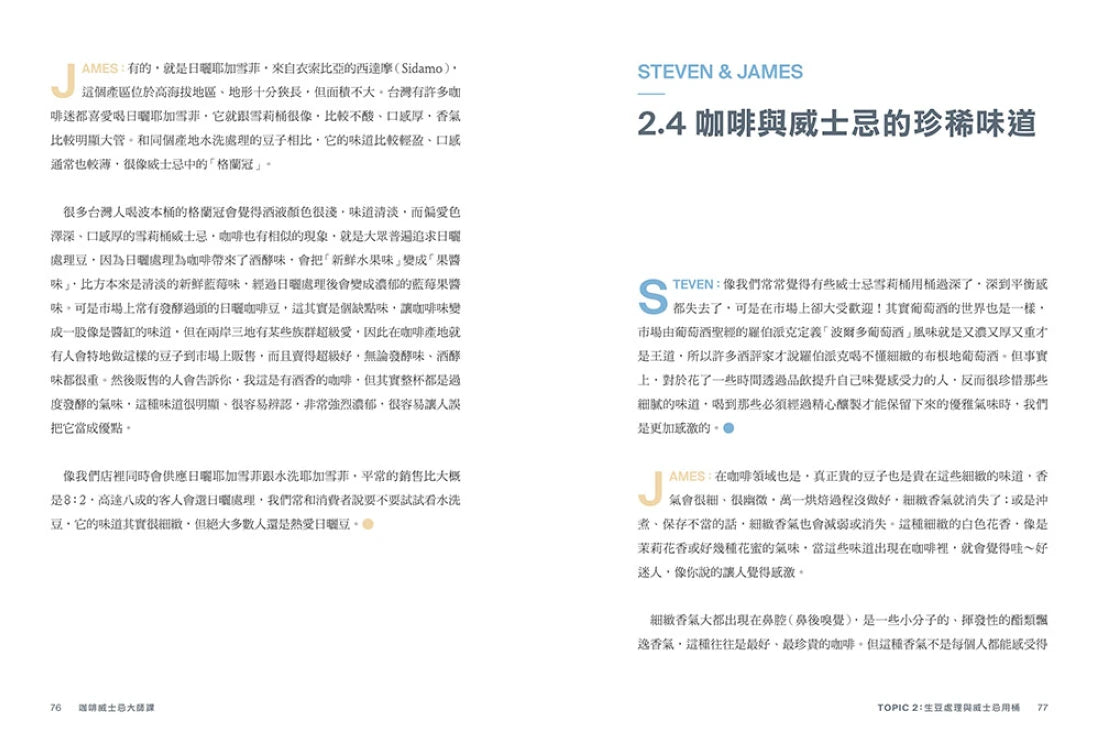 咖啡威士忌大師課:從製程、風味、調飲到餐搭,烘豆冠軍與執杯大師對談10講 平裝書 Paperback