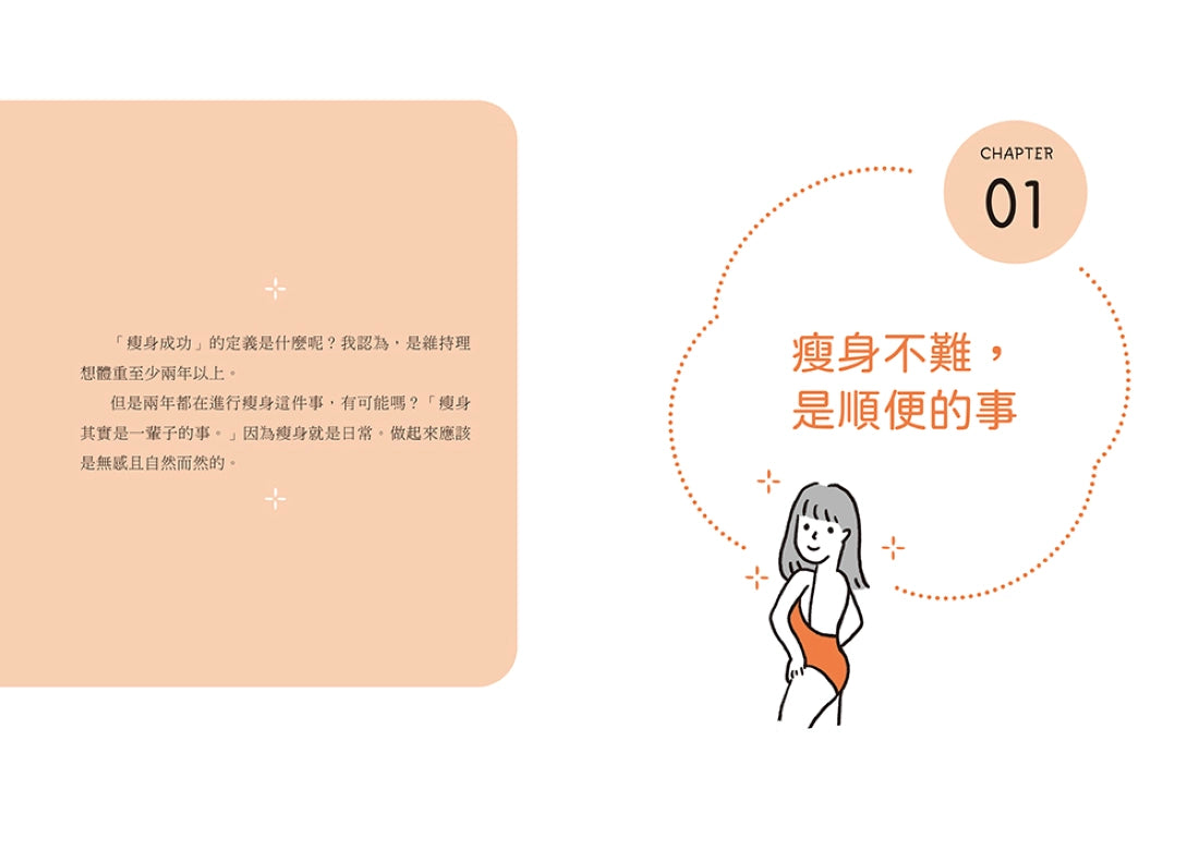 穩瘦:培養你的「瘦商」,觀念對了就順便瘦了 平裝書 Paperback