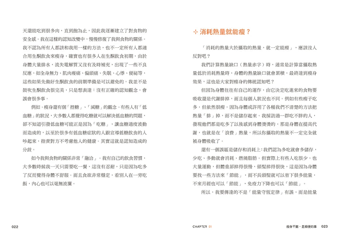 穩瘦:培養你的「瘦商」,觀念對了就順便瘦了 平裝書 Paperback