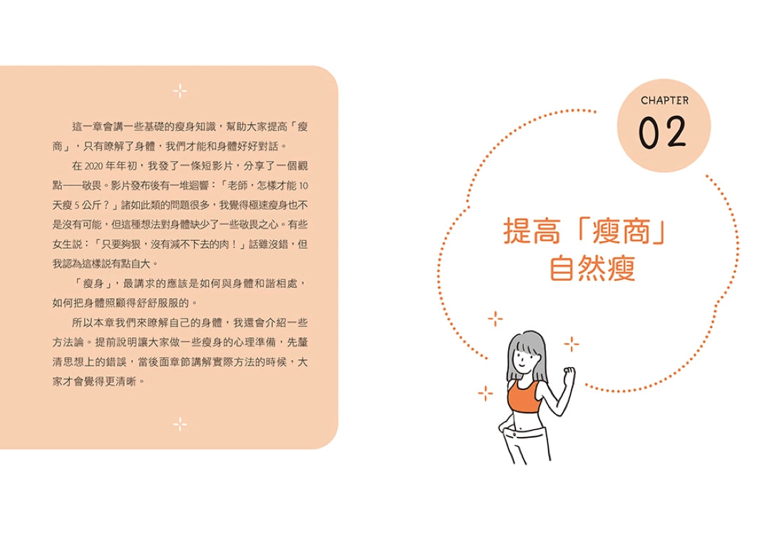 穩瘦:培養你的「瘦商」,觀念對了就順便瘦了 平裝書 Paperback
