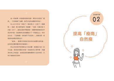 穩瘦:培養你的「瘦商」,觀念對了就順便瘦了 平裝書 Paperback
