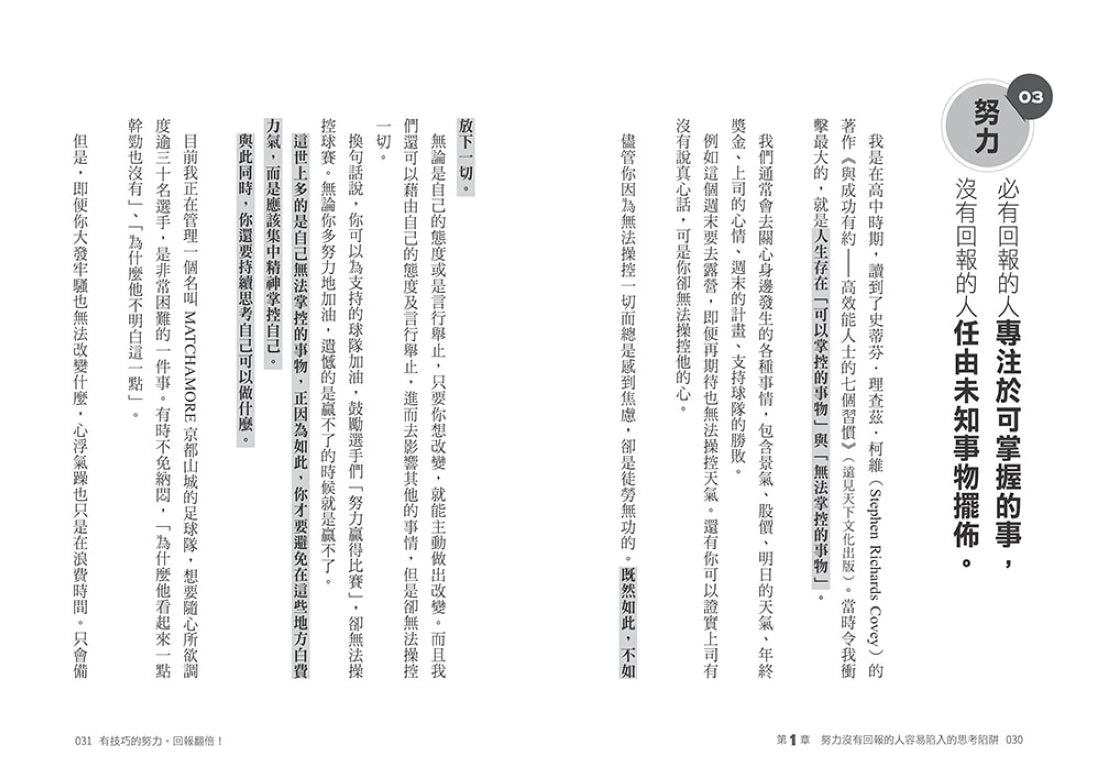 有技巧的努力,回報翻倍!50個贏家思維陪你做對選擇,工作、人際關係、生活從此不再精神內耗 平裝書 Paperback