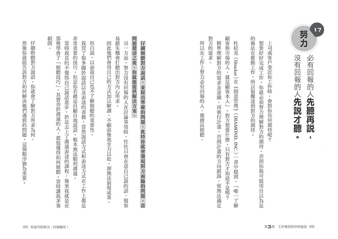 有技巧的努力,回報翻倍!50個贏家思維陪你做對選擇,工作、人際關係、生活從此不再精神內耗 平裝書 Paperback
