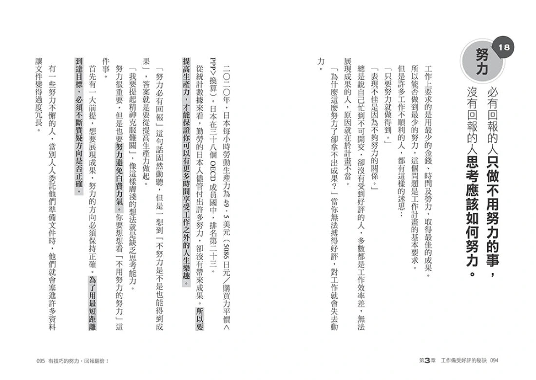 有技巧的努力,回報翻倍!50個贏家思維陪你做對選擇,工作、人際關係、生活從此不再精神內耗 平裝書 Paperback