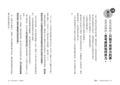有技巧的努力,回報翻倍!50個贏家思維陪你做對選擇,工作、人際關係、生活從此不再精神內耗 平裝書 Paperback
