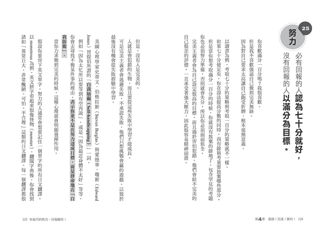 有技巧的努力,回報翻倍!50個贏家思維陪你做對選擇,工作、人際關係、生活從此不再精神內耗 平裝書 Paperback
