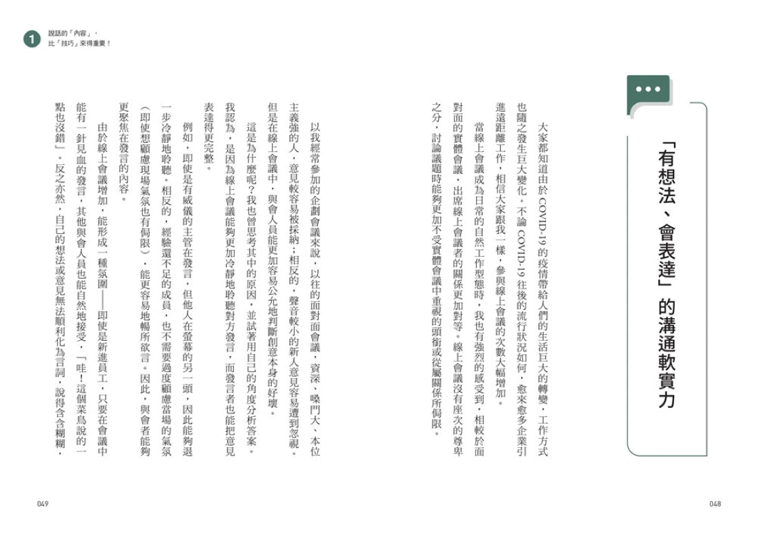 秒回表達力:會議提案、談判說服都能無往不利的臨場反應練習【隨書附!秒回練習500題庫小冊】 平裝書 Paperback