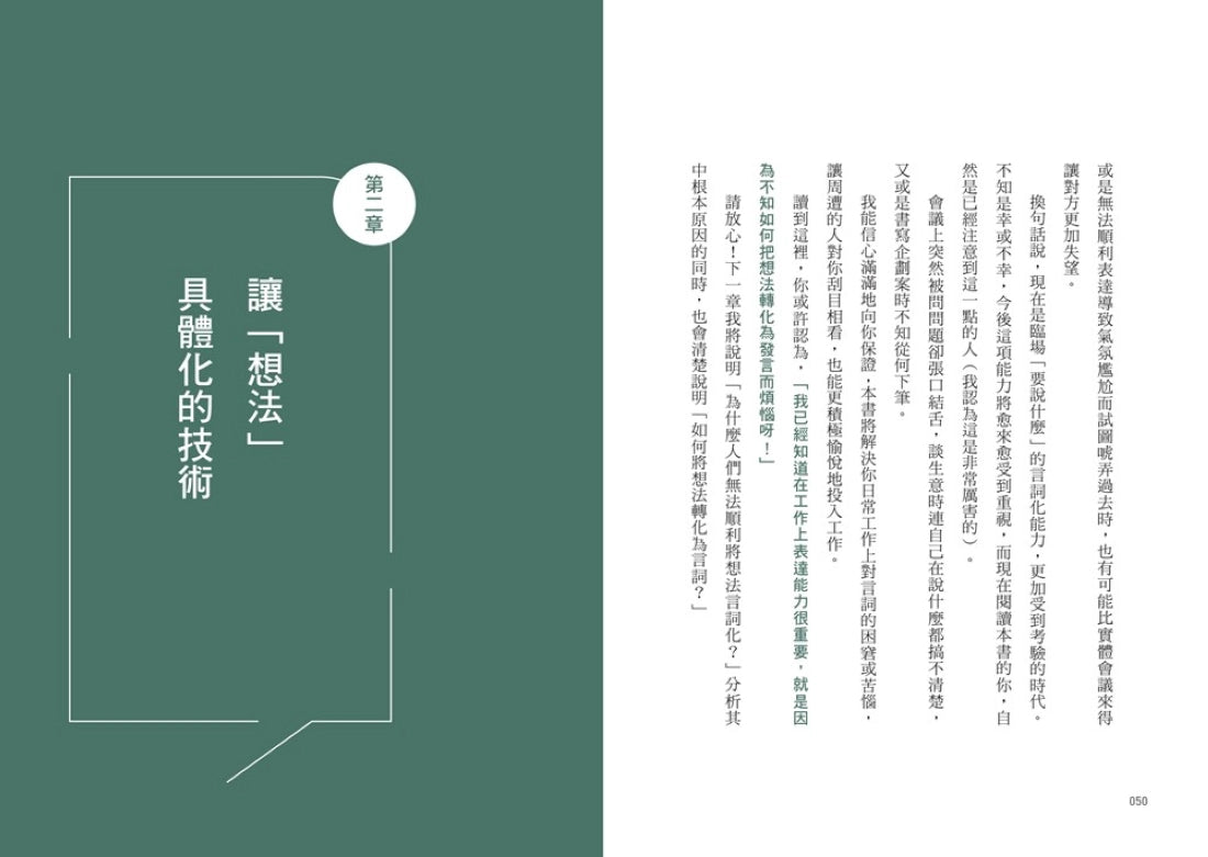 秒回表達力:會議提案、談判說服都能無往不利的臨場反應練習【隨書附!秒回練習500題庫小冊】 平裝書 Paperback