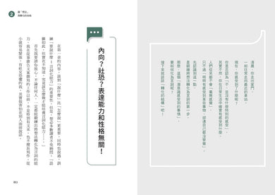 秒回表達力:會議提案、談判說服都能無往不利的臨場反應練習【隨書附!秒回練習500題庫小冊】 平裝書 Paperback