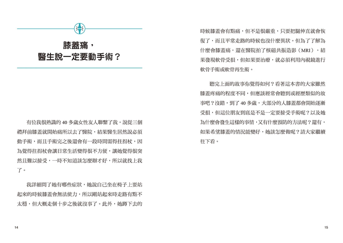 徹底治好膝蓋痛:膝蓋要的是治癒,不是治療! 平裝書 Paperback