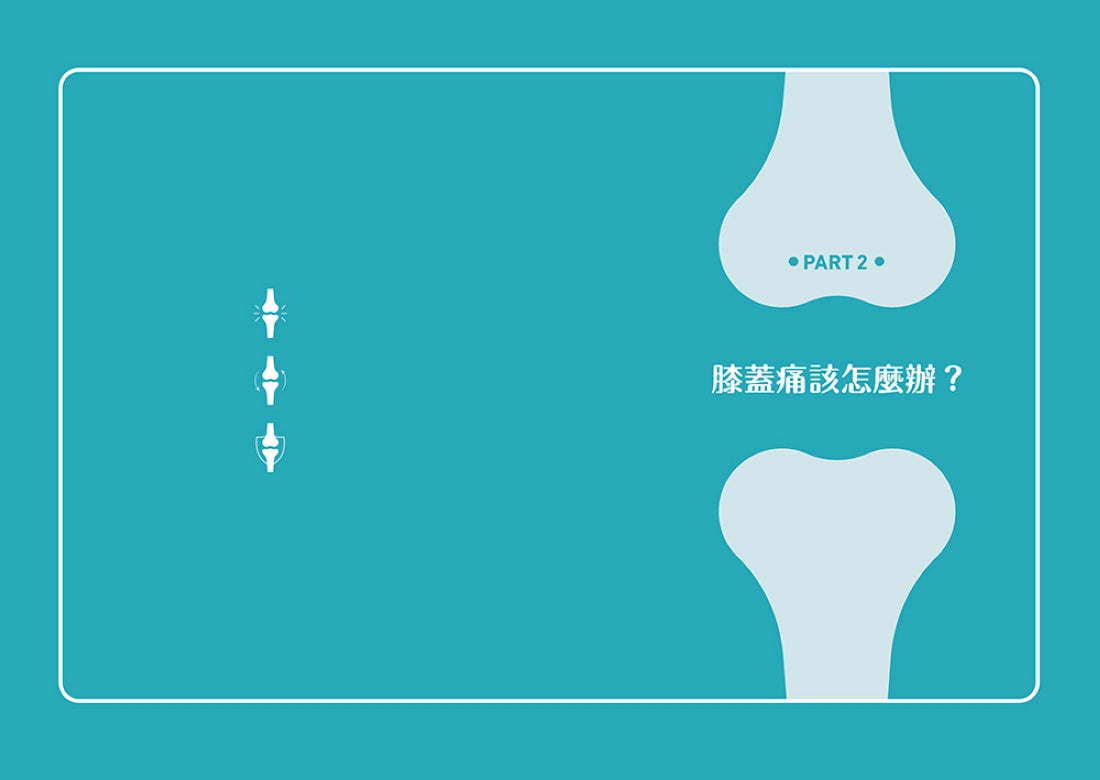 徹底治好膝蓋痛:膝蓋要的是治癒,不是治療! 平裝書 Paperback
