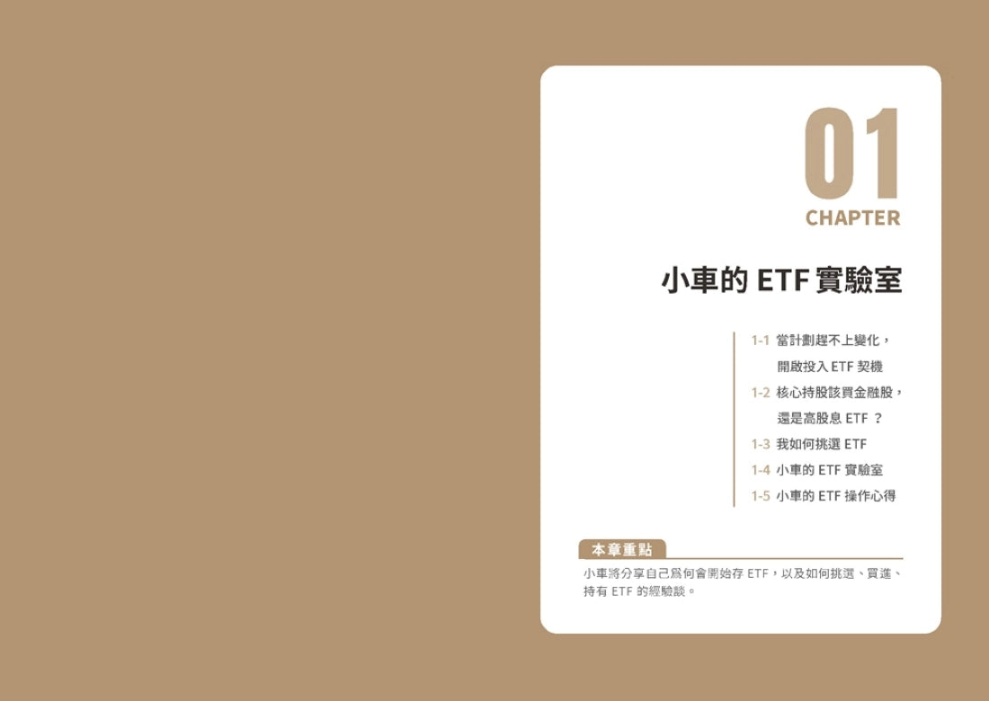 給存股族的ETF實驗筆記:從金融股、高股息ETF出發,以錢養錢,晉升買房族的完整分享 平裝書 Paperback
