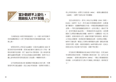 給存股族的ETF實驗筆記:從金融股、高股息ETF出發,以錢養錢,晉升買房族的完整分享 平裝書 Paperback