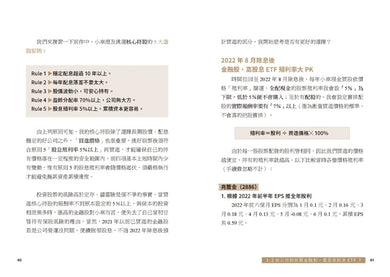 給存股族的ETF實驗筆記:從金融股、高股息ETF出發,以錢養錢,晉升買房族的完整分享 平裝書 Paperback