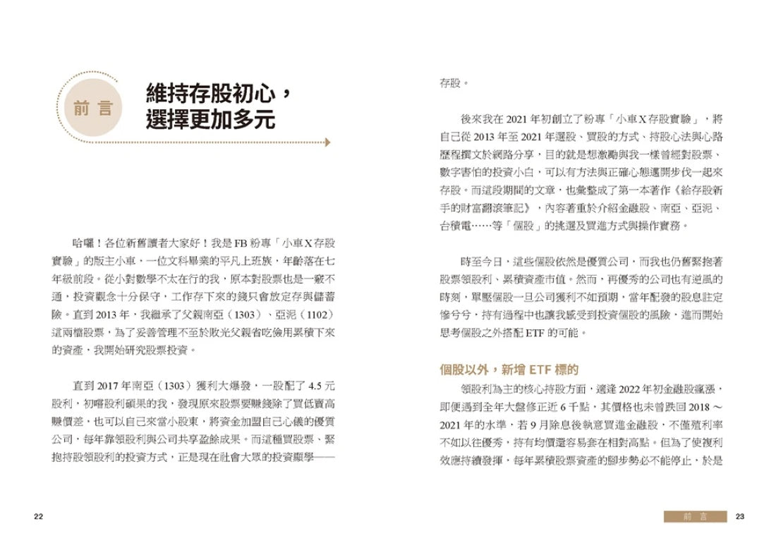 給存股族的ETF實驗筆記:從金融股、高股息ETF出發,以錢養錢,晉升買房族的完整分享 平裝書 Paperback
