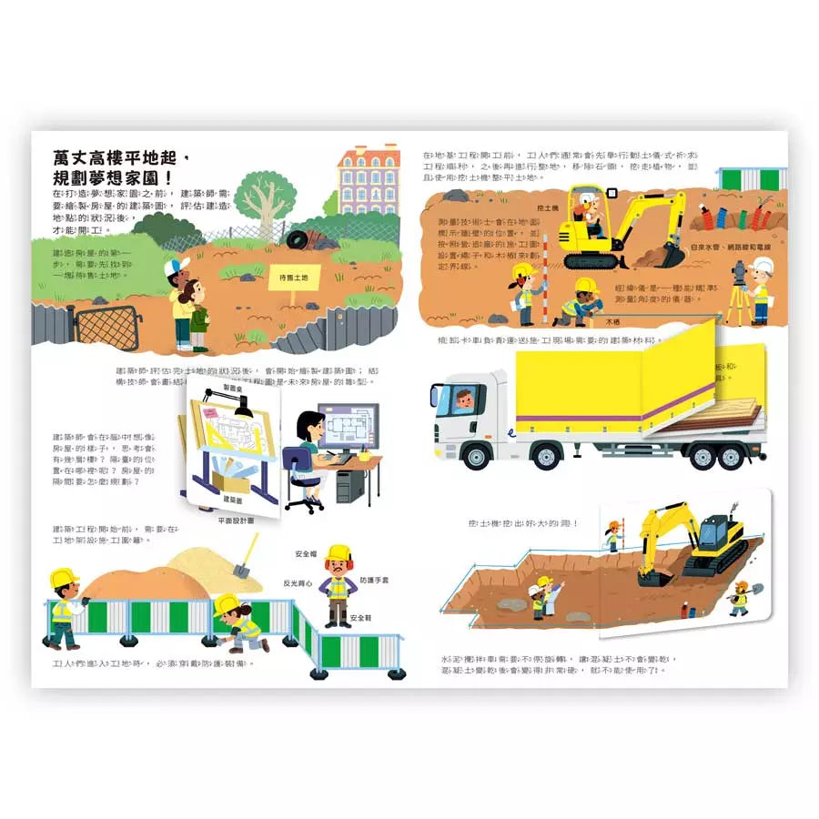小小知識家動手大發現:蓋房子Amazing! (翻翻書)-非故事: 常識通識 General Knowledge-買書書 BuyBookBook