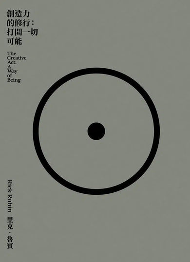 創造力的修行:打開一切可能-非故事: 人物傳記 Biography-買書書 BuyBookBook