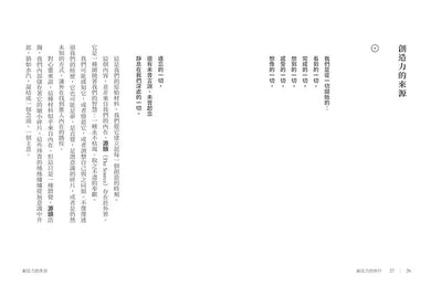 創造力的修行:打開一切可能-非故事: 人物傳記 Biography-買書書 BuyBookBook