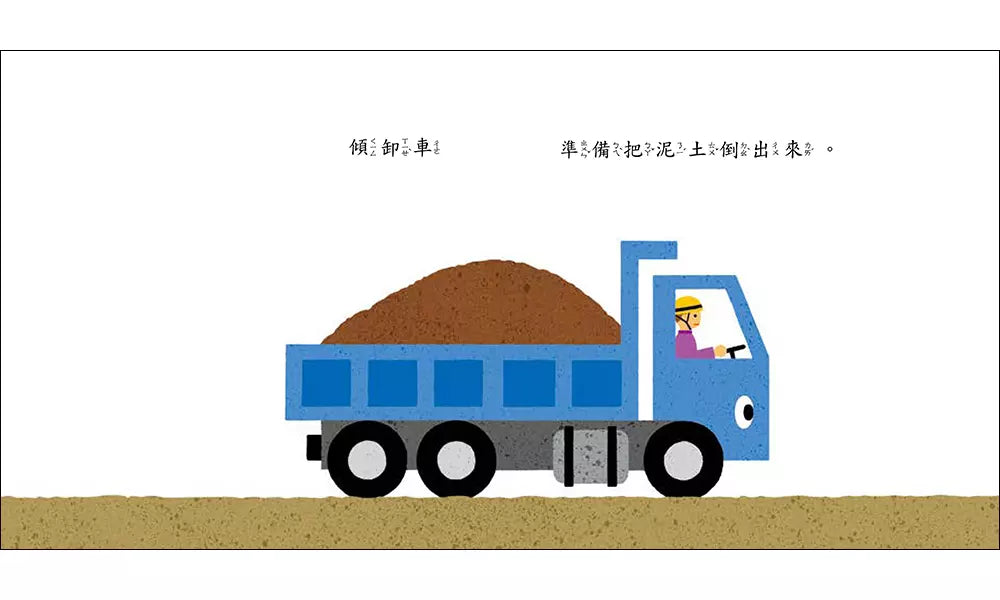 車子工作中:嘿咻,用點力!(三浦太郎 )-非故事: 學前基礎 Preschool Basics-買書書 BuyBookBook