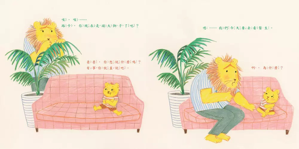 獅子該打針啦-故事: 兒童繪本 Picture Books-買書書 BuyBookBook