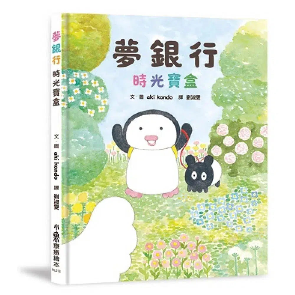 夢銀行:時光寶盒-故事: 兒童繪本 Picture Books-買書書 BuyBookBook