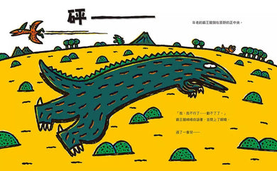 再見了,很好吃!你看起來好像很好吃第2彈 (宮西達也)-故事: 兒童繪本 Picture Books-買書書 BuyBookBook