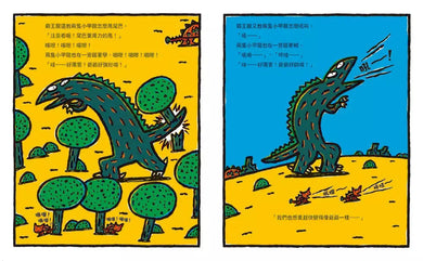 再見了,很好吃!你看起來好像很好吃第2彈 (宮西達也)-故事: 兒童繪本 Picture Books-買書書 BuyBookBook