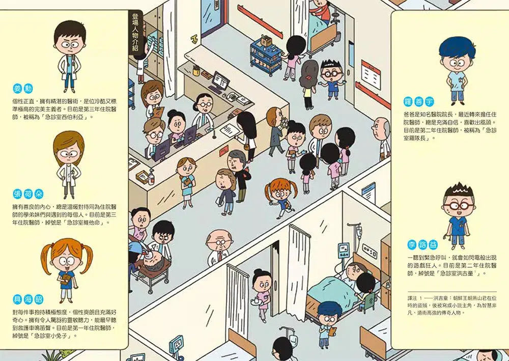 小醫師復仇者聯盟 8 : 心臟疾病,給我看看你的心!-故事: 歷險科幻 Adventure & Science Fiction-買書書 BuyBookBook