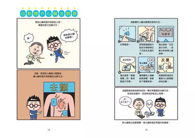 小醫師復仇者聯盟 8 : 心臟疾病,給我看看你的心!-故事: 歷險科幻 Adventure & Science Fiction-買書書 BuyBookBook