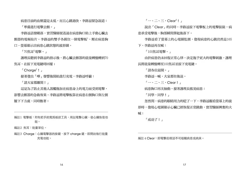 小醫師復仇者聯盟 8 : 心臟疾病,給我看看你的心!-故事: 歷險科幻 Adventure & Science Fiction-買書書 BuyBookBook