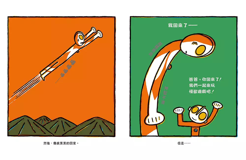 爸爸是超人力霸王!(宮西達也)-故事: 兒童繪本 Picture Books-買書書 BuyBookBook