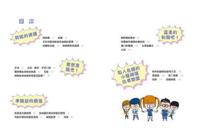 小醫師復仇者聯盟 9 : 皮膚疾病,溫柔的和解吧!-故事: 歷險科幻 Adventure & Science Fiction-買書書 BuyBookBook